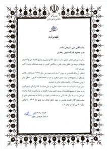 Award-Ostandar-1397