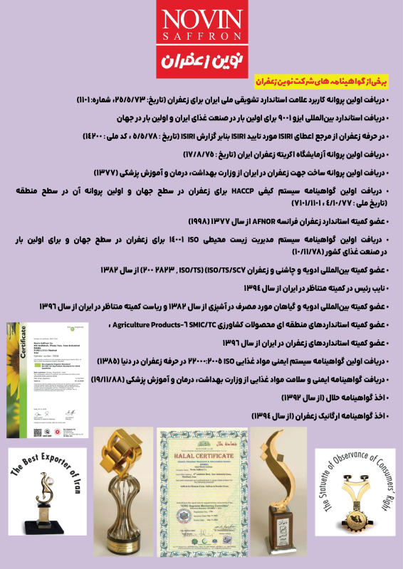نوین زعفران